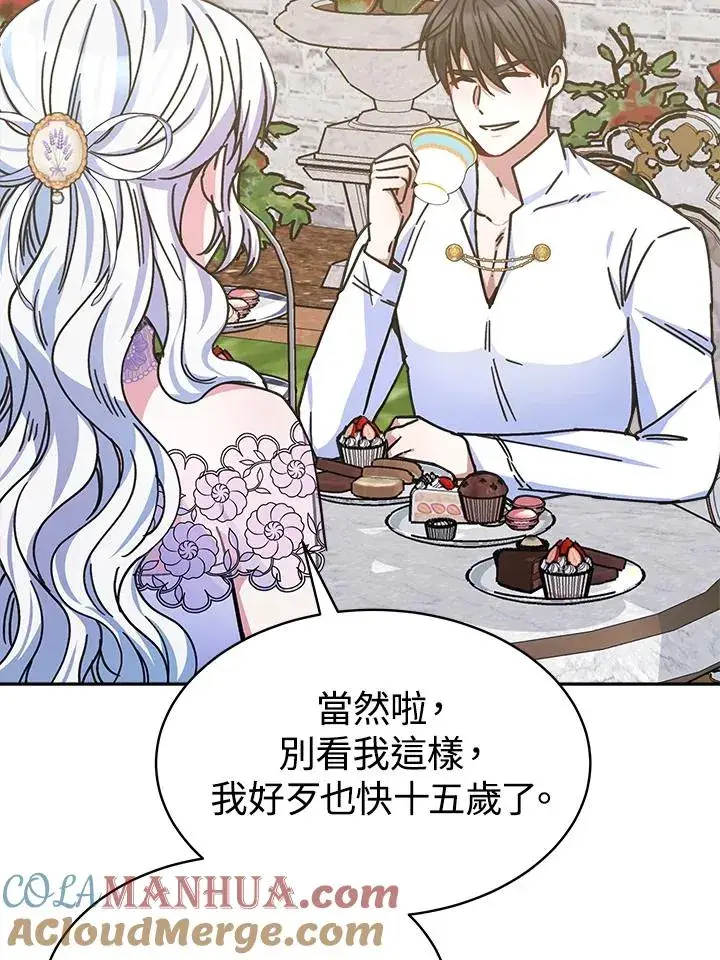 漫画《完结后的伊万杰琳》第16话第45张图
