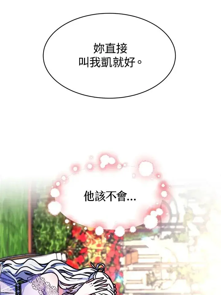漫画《完结后的伊万杰琳》第16话第58张图