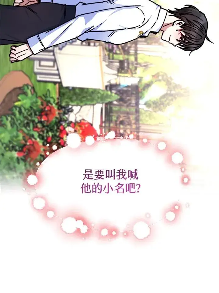 漫画《完结后的伊万杰琳》第16话第60张图