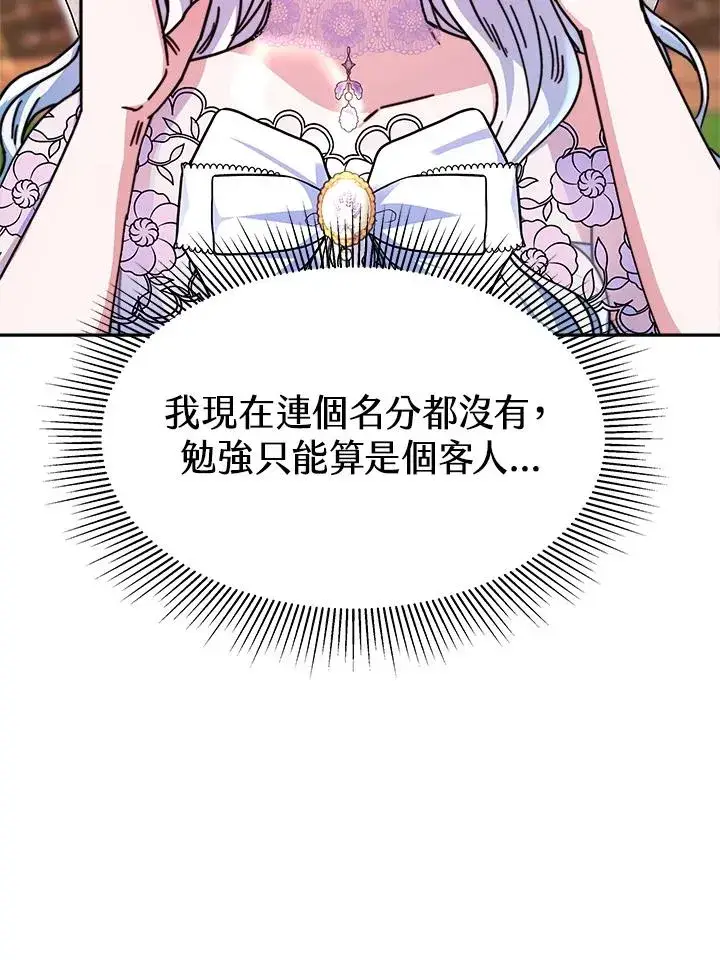 漫画《完结后的伊万杰琳》第16话第62张图