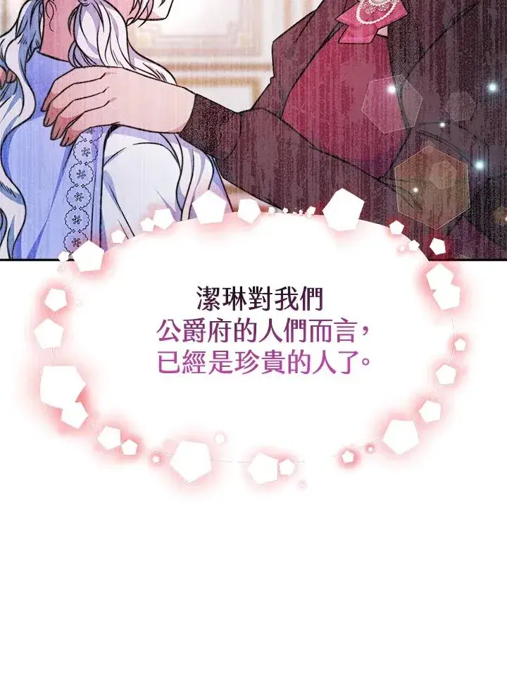 漫画《完结后的伊万杰琳》第16话第64张图