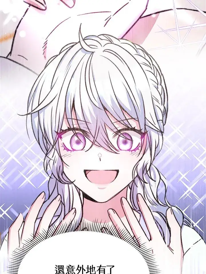 漫画《完结后的伊万杰琳》第16话第70张图