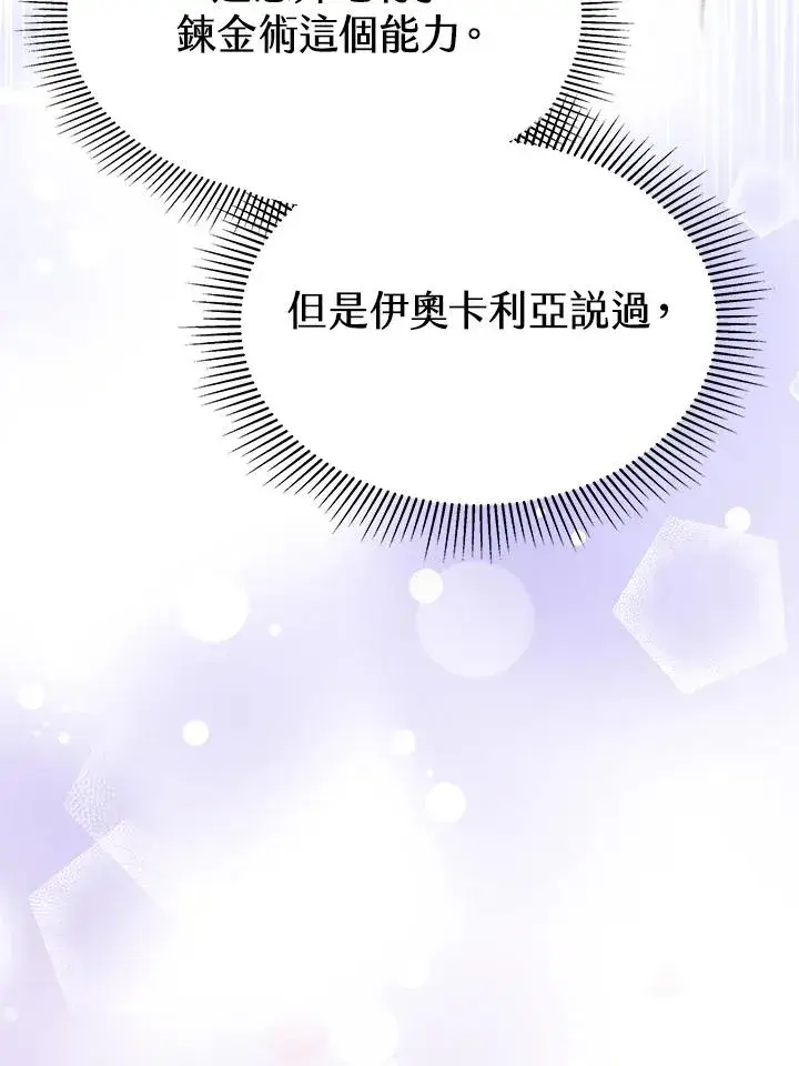 漫画《完结后的伊万杰琳》第16话第71张图