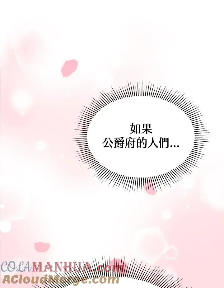 漫画《完结后的伊万杰琳》第16话第73张图