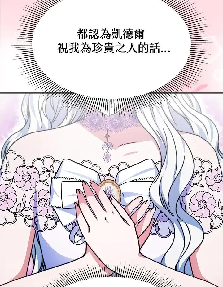 漫画《完结后的伊万杰琳》第16话第74张图