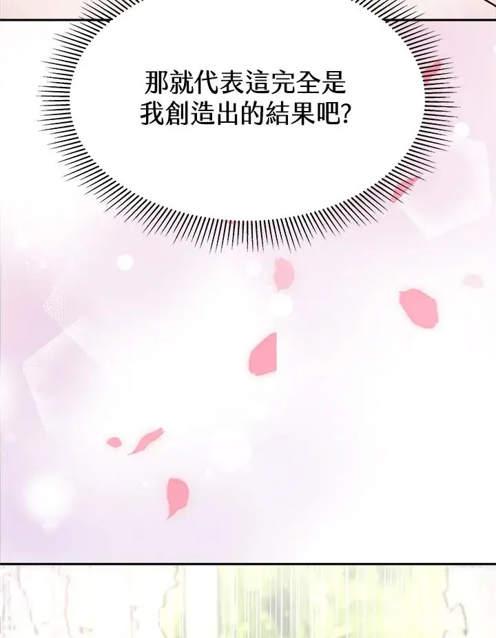 漫画《完结后的伊万杰琳》第16话第75张图