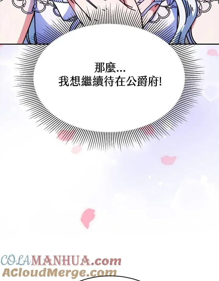 漫画《完结后的伊万杰琳》第16话第77张图