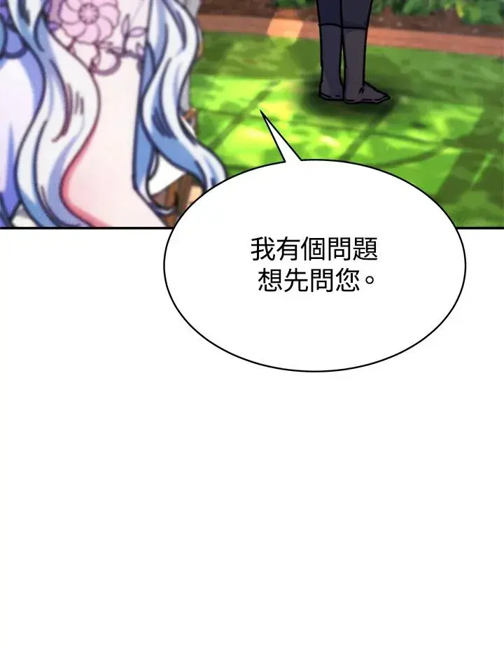 漫画《完结后的伊万杰琳》第16话第79张图