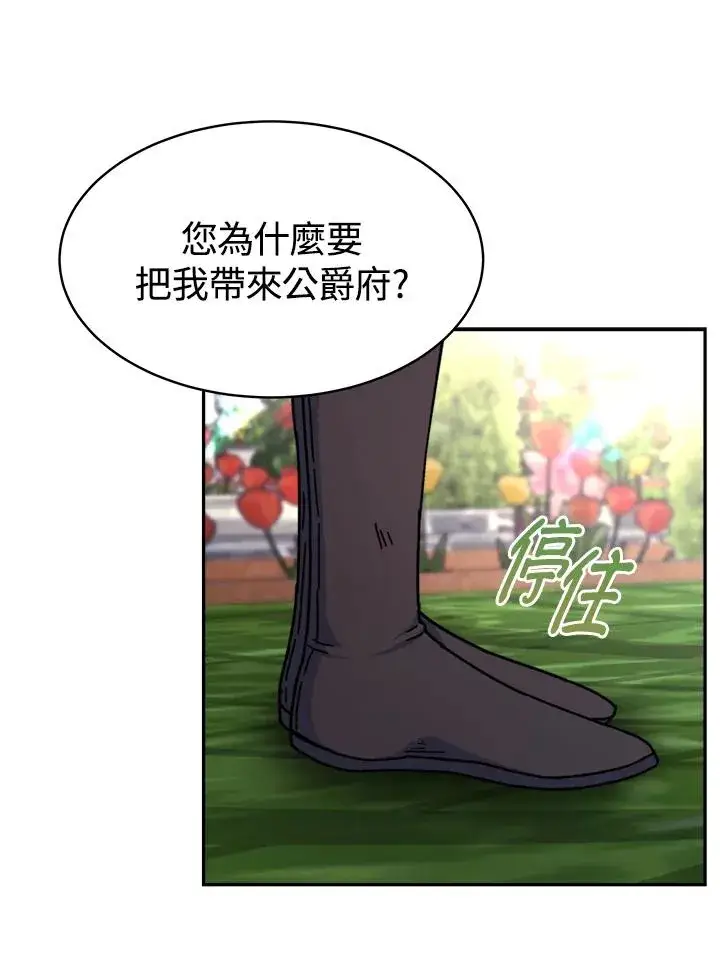 漫画《完结后的伊万杰琳》第16话第80张图