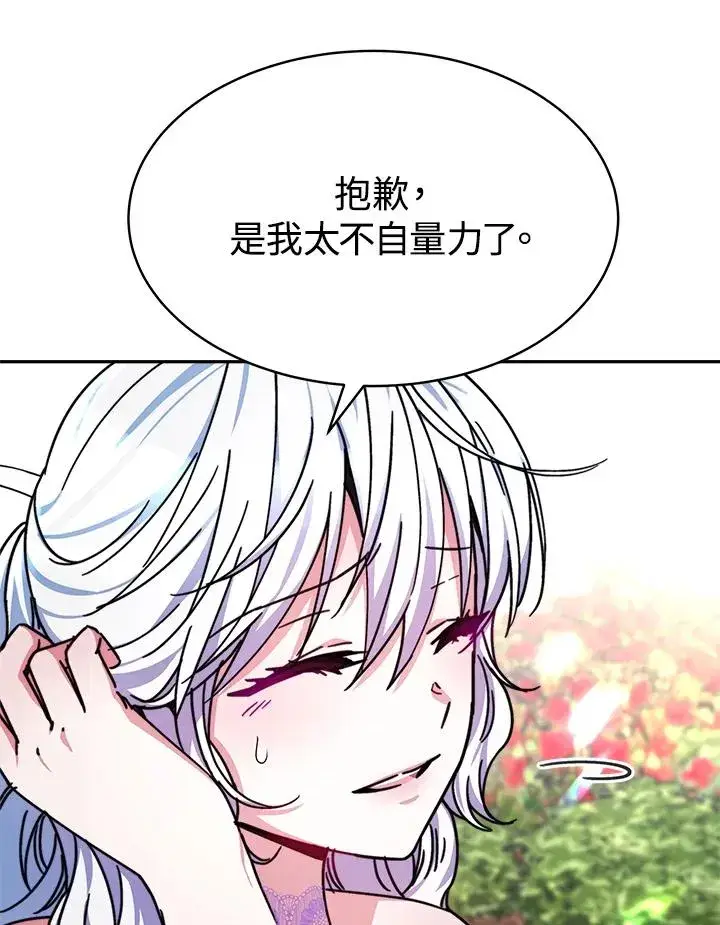 漫画《完结后的伊万杰琳》第16话第90张图
