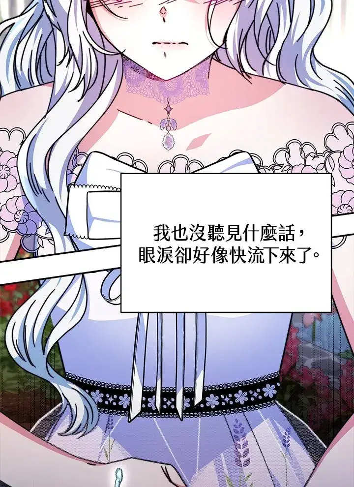 漫画《完结后的伊万杰琳》第16话第95张图