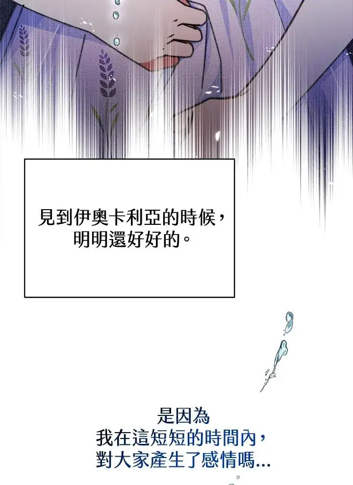 漫画《完结后的伊万杰琳》第16话第96张图