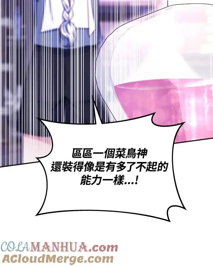 漫画《完结后的伊万杰琳》第17话第105张图
