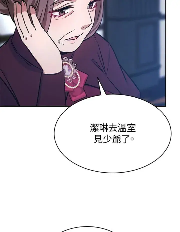 漫画《完结后的伊万杰琳》第17话第11张图