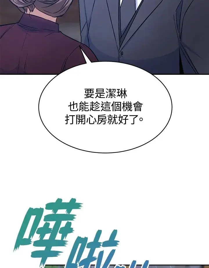 漫画《完结后的伊万杰琳》第17话第14张图