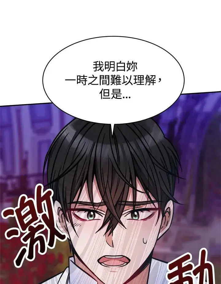 漫画《完结后的伊万杰琳》第17话第22张图