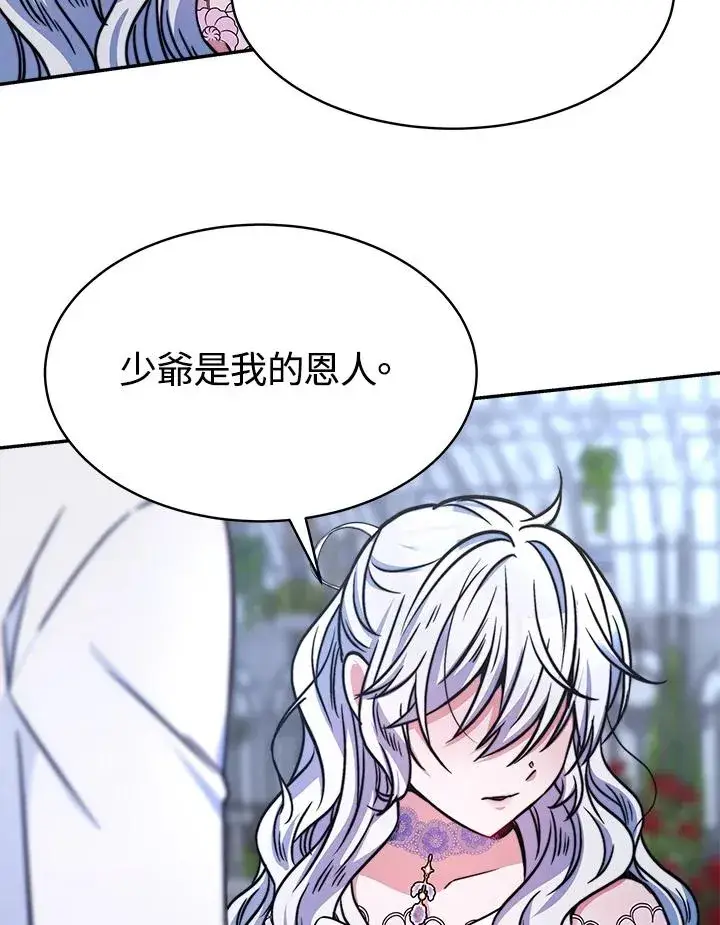 漫画《完结后的伊万杰琳》第17话第31张图
