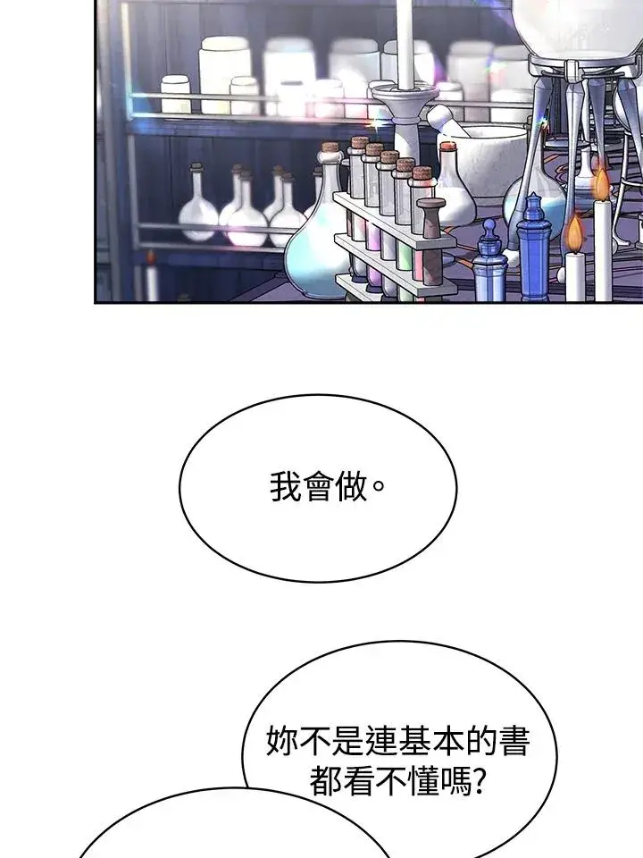 漫画《完结后的伊万杰琳》第17话第59张图