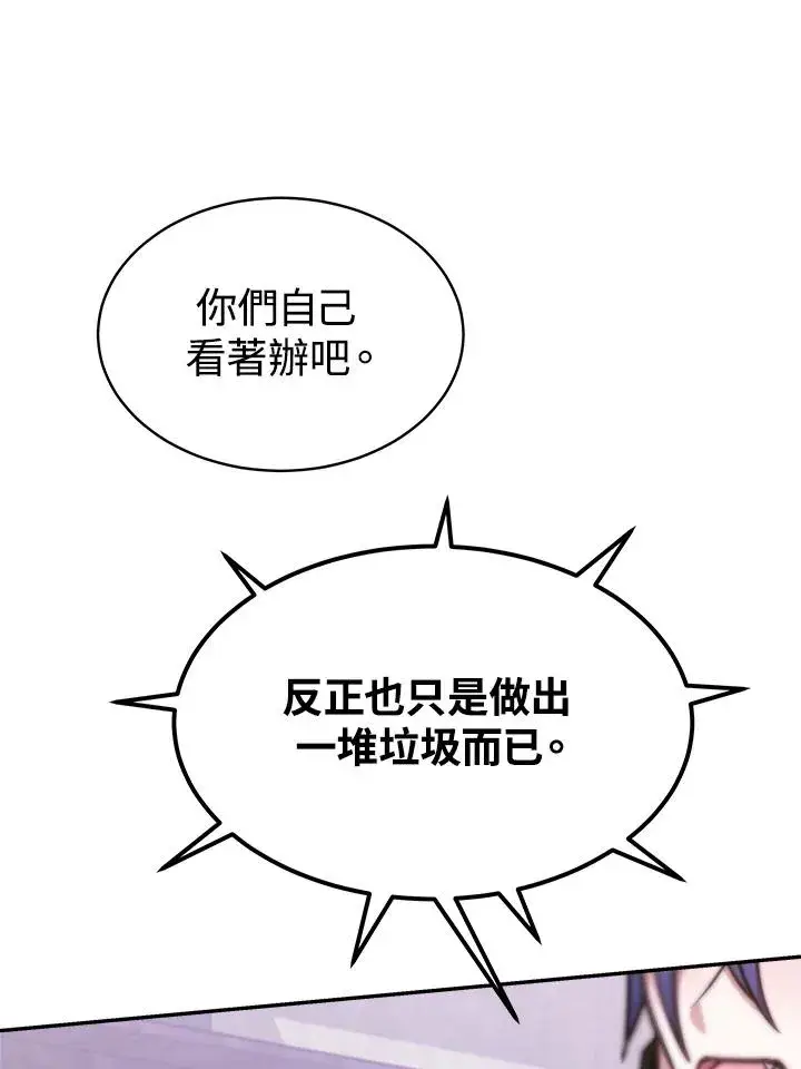 漫画《完结后的伊万杰琳》第17话第67张图