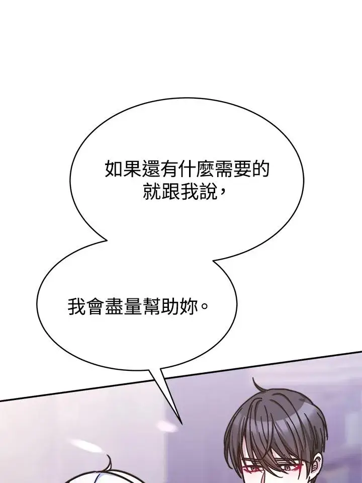 漫画《完结后的伊万杰琳》第17话第70张图
