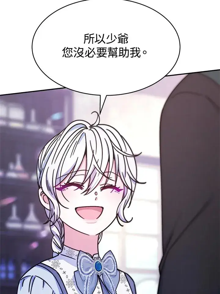 漫画《完结后的伊万杰琳》第17话第72张图