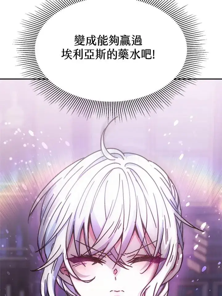 漫画《完结后的伊万杰琳》第17话第95张图