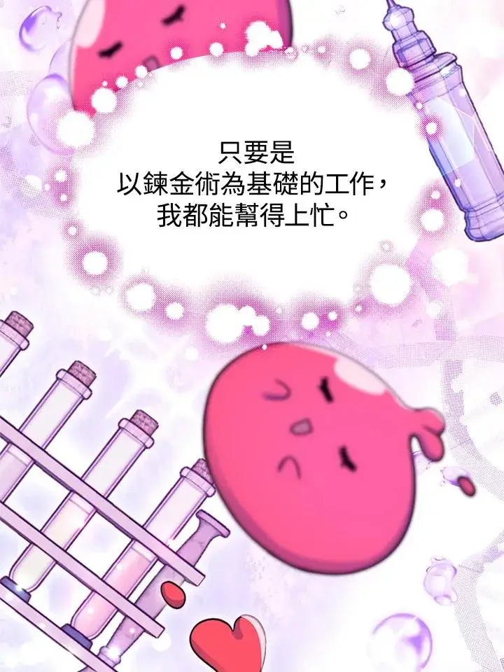 漫画《完结后的伊万杰琳》第18话第31张图