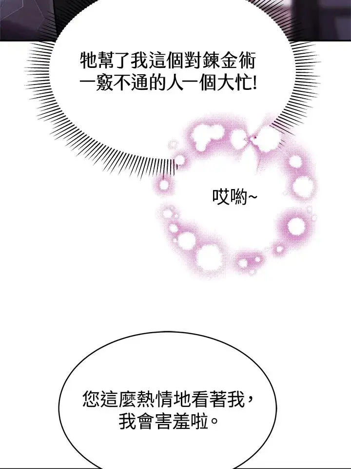 漫画《完结后的伊万杰琳》第18话第54张图