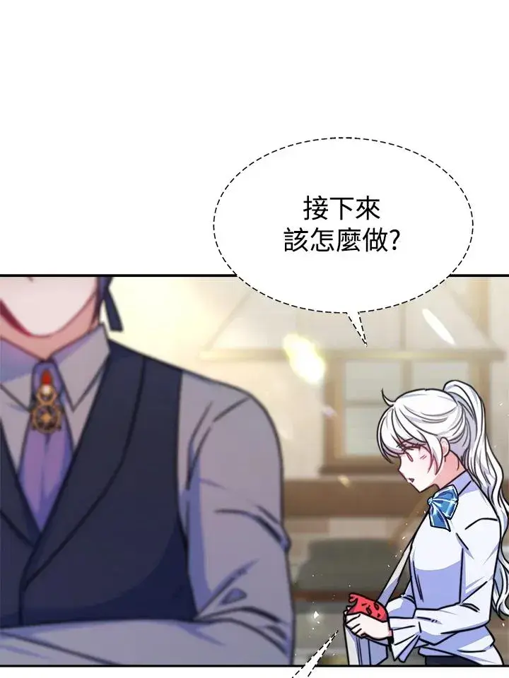 漫画《完结后的伊万杰琳》第18话第78张图