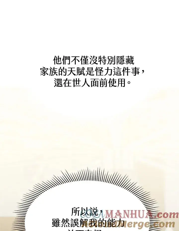 漫画《完结后的伊万杰琳》第19话第21张图