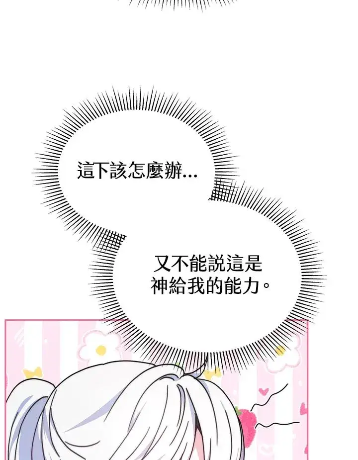 漫画《完结后的伊万杰琳》第19话第24张图
