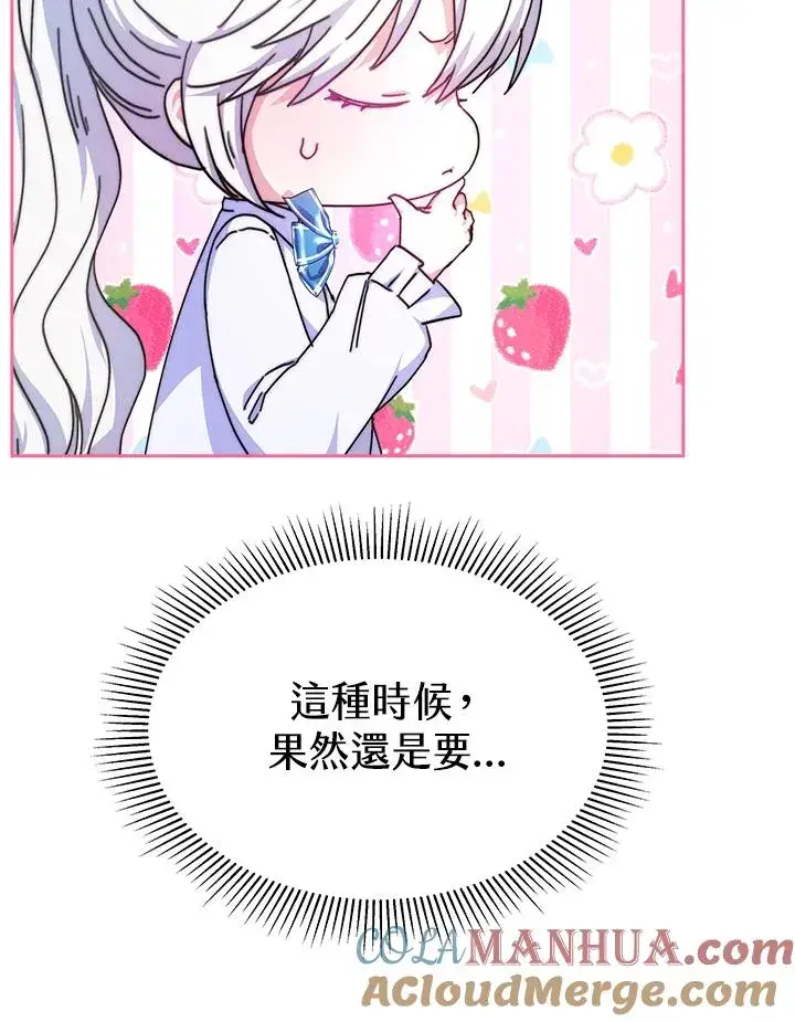 漫画《完结后的伊万杰琳》第19话第25张图
