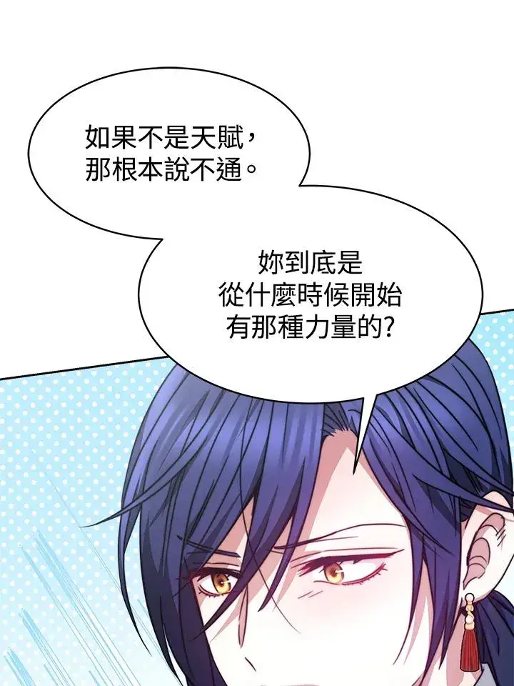 漫画《完结后的伊万杰琳》第19话第28张图