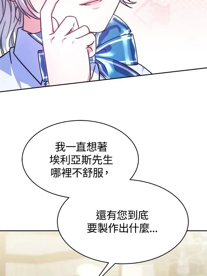 漫画《完结后的伊万杰琳》第19话第30张图