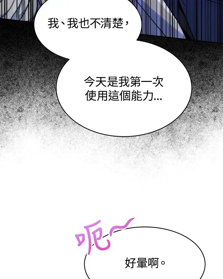 漫画《完结后的伊万杰琳》第19话第36张图