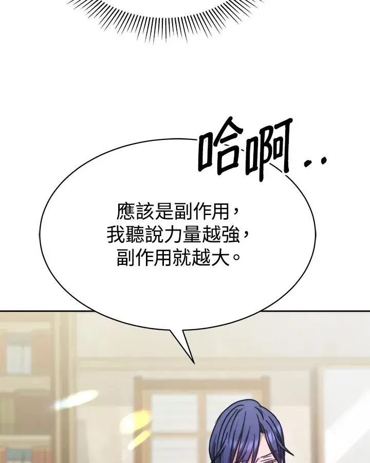 漫画《完结后的伊万杰琳》第19话第38张图