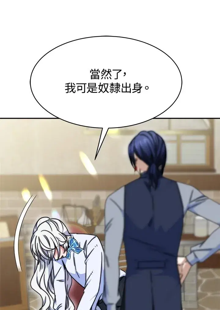漫画《完结后的伊万杰琳》第19话第42张图