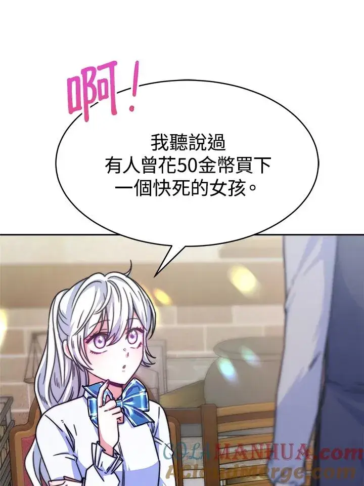 漫画《完结后的伊万杰琳》第19话第45张图