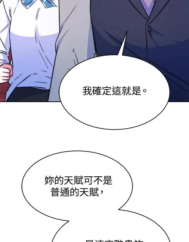 漫画《完结后的伊万杰琳》第19话第54张图