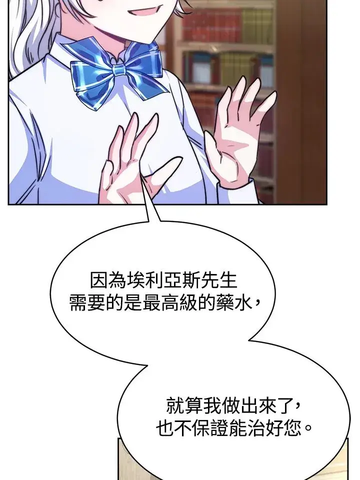 漫画《完结后的伊万杰琳》第19话第67张图