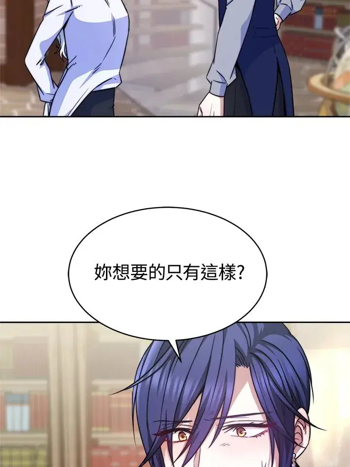 漫画《完结后的伊万杰琳》第19话第72张图