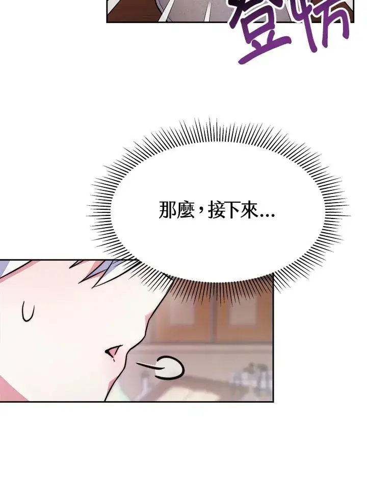 漫画《完结后的伊万杰琳》第19话第84张图
