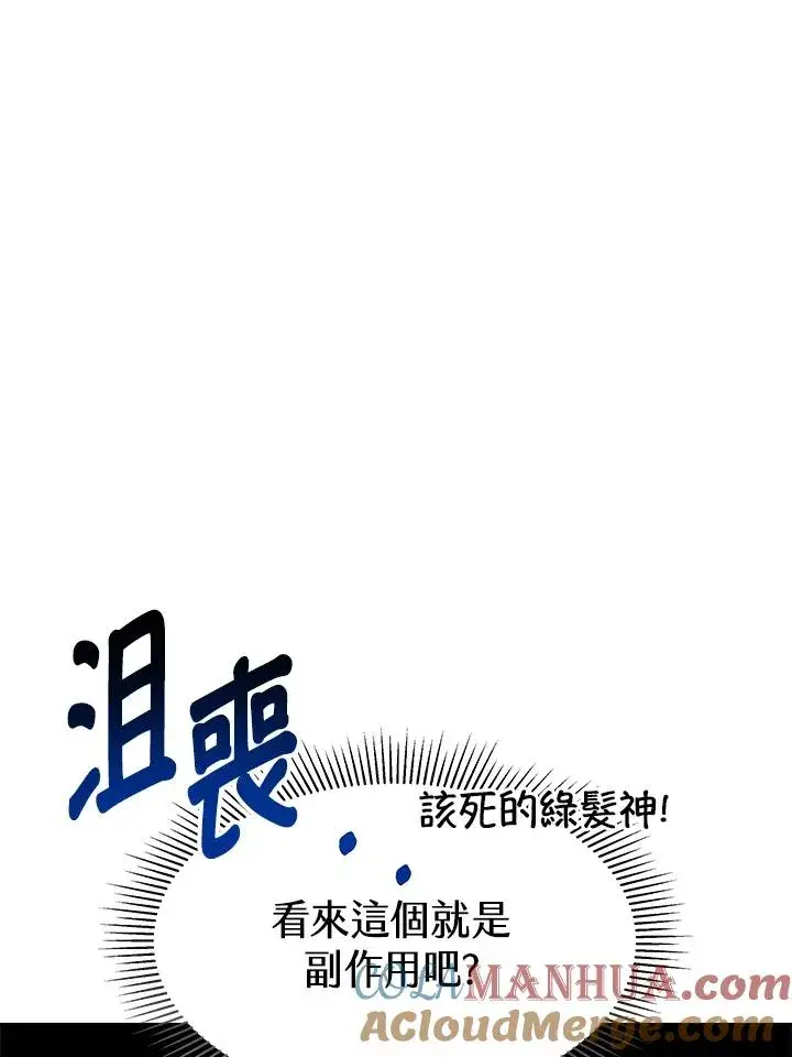 漫画《完结后的伊万杰琳》第19话第93张图