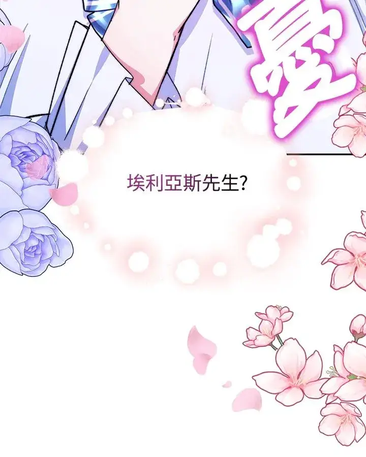 漫画《完结后的伊万杰琳》第20话第14张图