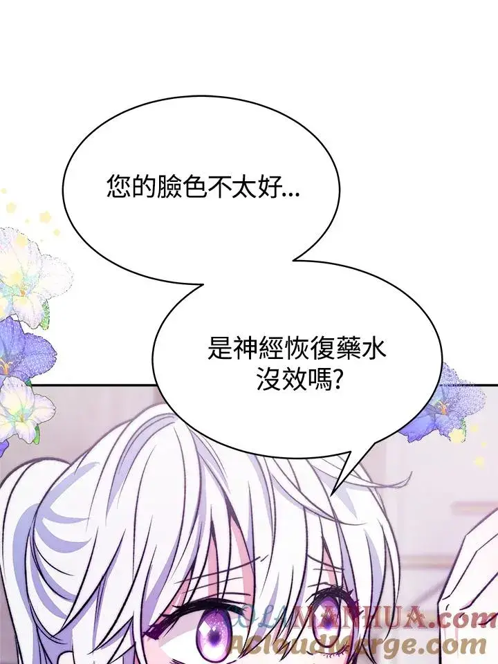 漫画《完结后的伊万杰琳》第20话第21张图