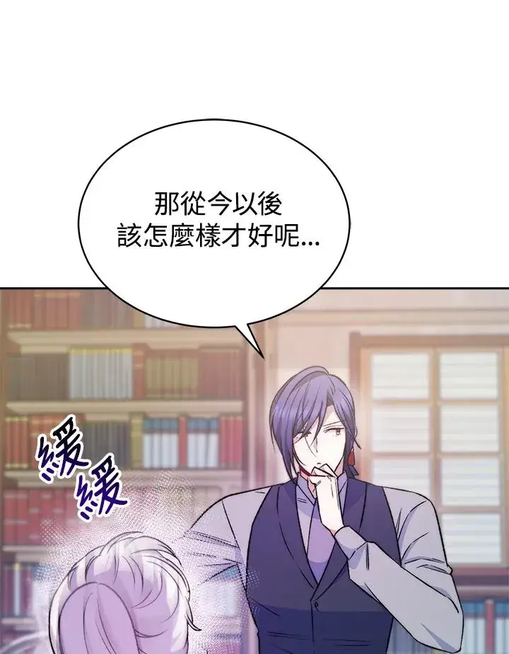 漫画《完结后的伊万杰琳》第20话第40张图