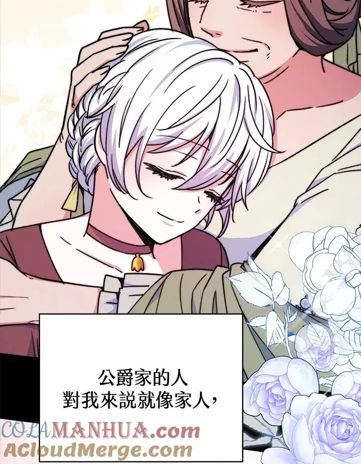 漫画《完结后的伊万杰琳》第20话第77张图