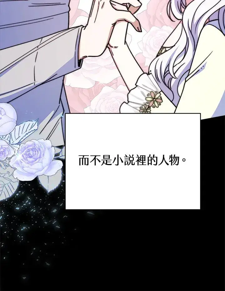 漫画《完结后的伊万杰琳》第20话第79张图