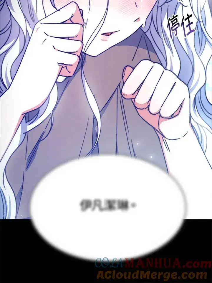 漫画《完结后的伊万杰琳》第20话第85张图