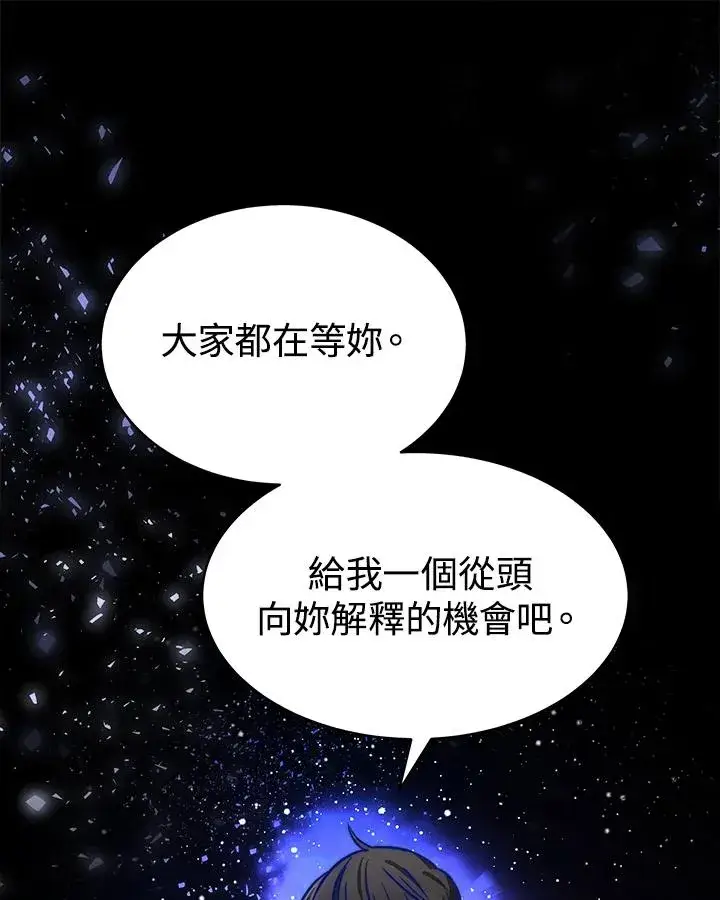 漫画《完结后的伊万杰琳》第20话第86张图